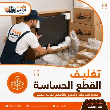 فوائد تغليف الأثاث بشكل صحيح قبل النقل