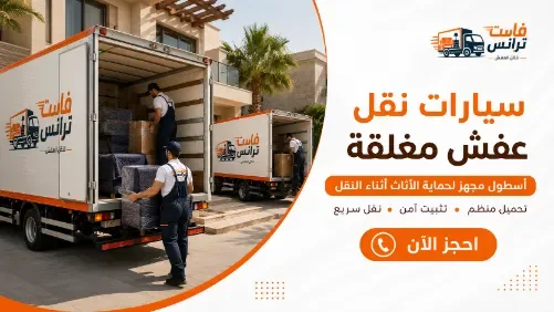 تغليف احترافي للأثاث
